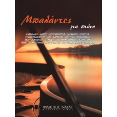 Μπαλάντες για πιάνο